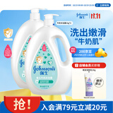 强生婴儿牛奶沐浴露1kg*2 宝宝儿童青少年成人洗澡洗护沐浴乳液
