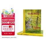 世界名著美绘珍藏版：小鹿斑比（精装全彩） [3-6岁亲子共读 6-12岁自主阅读] 