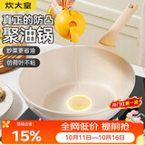 炊大皇 不粘炒锅 平底不脏锅炒菜锅无油烟聚油不凸底天然气电磁炉通用30