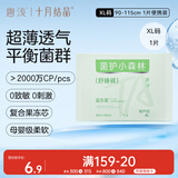 十月结晶唐浅安睡裤产妇卫生巾姨妈经期女安全裤舒睡裤便携试用装XL码1片