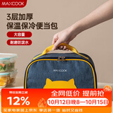 美厨（MAXCOOK）保温袋饭盒袋 保鲜包便携式手提袋铝箔包26*19.5*16cm MCFT5367
