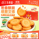 三牛万年青香葱饼干 上海特产老式怀旧零食 送礼200g