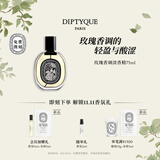 蒂普提克（Diptyque）玫瑰香调女士香水淡香精75ml【高定刻字】生日礼物