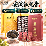福茗源正宗安溪铁观音乌龙茶浓香特级头采2026新茶高端茶叶礼盒送礼504g