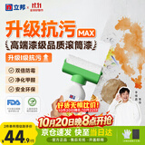 立邦开学季墙面修复补墙漆防水滚筒去污神器翻新荷净乳胶漆白色500g