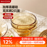 美厨（MAXCOOK）高硼硅玻璃碗 耐热玻璃沙拉水果碗汤碗琥珀色450ml 2只装MCWA3140