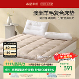 水星家纺澳洲羊毛复合床垫床褥子垫被A类抑菌可折叠护脊180×200cm香槟金