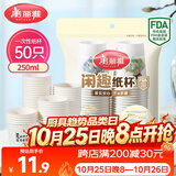 美丽雅纸杯一次性杯子大号加厚250ml*50只 家用饮料果汁茶水杯办公商务