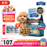 伯纳天纯生鲜升级冻干狗粮通用泰迪比熊金毛泪痕高适口鸭肉梨犬粮高蛋白 【升级款】 鸭肉梨口味-2kg-享试吃50g