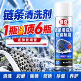 巨奇（JUQI）德仆 链条清洗剂450ml自行车山地公路车摩托车链条防锈润滑保养剂