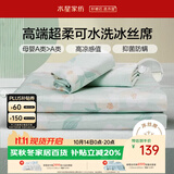 水星家纺母婴A类冰丝凉席学生宿舍单人可机洗冰丝席抗菌防螨夏天专用席子