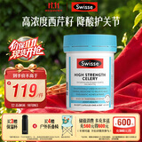 Swisse斯维诗 高浓度西芹籽胶囊5000mg 50粒/瓶 呵护关节软骨 澳洲进口