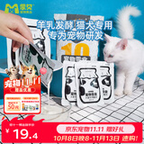 蒙贝 宠物酸奶 狗狗零食 羊奶犬猫通用罐头湿粮包 50g×10袋