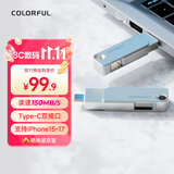 七彩虹（Colorful）U盘128GB TypeC双接口U盘 USB3.2电脑办公装机系统读速150MB/S安卓苹果手机优盘U盘128G 高速U盘