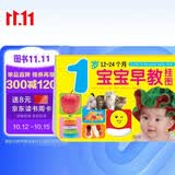 海润阳光 1岁宝宝早教挂图 12-24个月 早教启蒙玩具 幼儿学前教育挂图 婴幼儿早教启蒙 识字挂图认字书儿童幼儿园宝宝墙贴挂图早教启蒙 