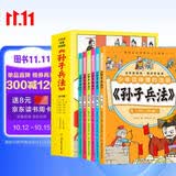 孙子兵法漫画版（全6册）小学生一二三年级趣读传奇兵书 学习历史文化课外阅读书籍 趣味漫画演绎兵学经典 帮助孩子增长运筹帷幄的智慧 拓宽视野