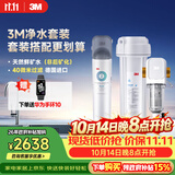 3M厨下净水器800G直饮矿物质水+前置套装【DWS2500-CN+MODERN-40GR】