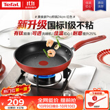 特福（Tefal）平底锅家用牛排不粘煎锅少油烟有钛煎饼锅电磁炉通用可进洗碗机