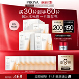 珀莱雅（PROYA） 双抗面膜新款补水保湿提拉紧致弹润透亮面膜生日礼物送女友 双抗面膜30片装【美白特证版】