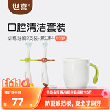 世喜儿童牙刷1-2-3岁婴幼儿宝宝软毛乳牙清洁套装（训练牙刷+漱口杯）