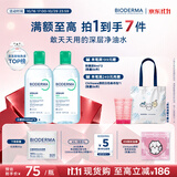 贝德玛（BIODERMA）【11.11现货】净妍卸妆水小绿水油皮卸妆洁肤液500ml*2