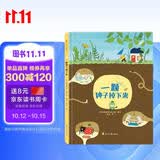 老鼠邮差绘本 一颗种子掉下来 性格培养绘本 接纳改变 生命成长 自然科普 提升孩子想象力、观察力、审美力 幼儿园绘本 睡前故事 亲子互动 3-8岁