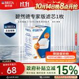 碧然德BRITA 家用净水壶 滤水壶滤芯 MAXTRA+LE 去水垢专家滤芯 1枚装