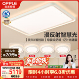欧普照明（OPPLE）全光谱护眼吸顶灯客厅灯智能LED微棱镜漫反射灯具简约包安装套餐8
