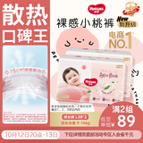 好奇（Huggies）铂金装小桃裤拉拉裤L76片(9-14kg)大号尿不湿【散热口碑王】