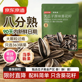 京东京造原味大瓜子418g 八分熟 葵花籽毛嗑干净配方炒货零食 当季新货