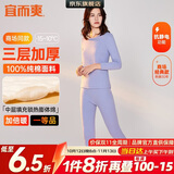 宜而爽【三层加厚】100%纯棉女士保暖内衣套装全棉圆领秋冬秋衣秋裤