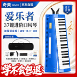 奇美37键爱乐者演奏级方形口风琴（加厚帆布包、蓝色）