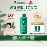 利尻昆布固色洗发水深棕色200ml无硅油植物萃取洗染一体边洗边染日本进口