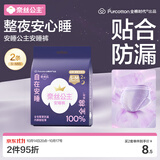 全棉时代奈丝公主安心裤纯棉安睡裤裤型卫生巾S-M码2条 旅行装