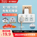 苏士赫尔摩【16A转10A+16A】4KW转换器 6位分控 转换插头/一转多插座/转换插座/电源转换器 空调/热水器适用 