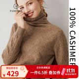 帕什【清cang】羊绒衫女100%山羊绒堆堆领12针提花针织毛衣 PS-21-09 深驼原色 L