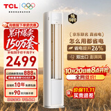 TCL空调京东联名真省电大2匹新一级能效变频柜机 外机1.5排纯铜管 立式柜式KFR-51LW/JD21+B1国家补贴