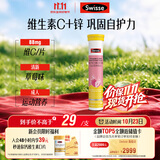 Swisse斯维诗 维生素C+锌泡腾片 巩固自护力 成人运动营养 草莓味 20片