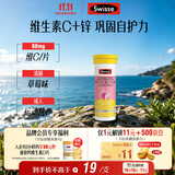 Swisse斯维诗 维生素C+锌泡腾片 巩固自护力 成人运动营养 草莓味 10片