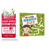 3-5岁我的第一本思维游戏书·走迷宫（修订版）六一儿童节礼物女孩男孩 