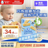 嘉宝（GERBER）婴幼儿辅食磨牙棒香草饼干宝宝零食四段(12个月)126g美国原装进口