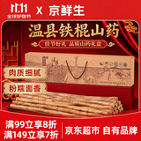 京鲜生&聚怀斋温县 沙土铁棍山药净重6斤(盒长80/90公分)严选礼盒