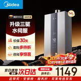 美的【MK6S 14L】优于13L 升级三驱瞬调水伺服 恒温大水量 低水压启动 一厨一卫 上门安装 燃气热水器