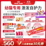 皇家猫粮 幼猫猫粮 幼猫奶糕 K36 通用粮 锁鲜 4-12月 4.5KG*2