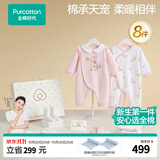 全棉时代新生儿礼盒婴儿见面礼宝宝衣服套装满月礼秋冬夹棉连体服 8件66码