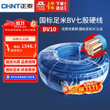 正泰（CHNT）电线电缆电源线铜芯 国标线 七股硬线零线BV10平方蓝色100米