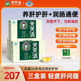 天天清养肝护肝茶润肠通便蓝帽审批双功效保健养生茶绞股蓝金银花茶30袋 30袋*3盒 (喝酒应酬 周期装）