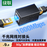 绿联网线对接头转接头 千兆高速网络延长器连接线 RJ45网口直通头水晶头适用超五/六类网线1个装 20390