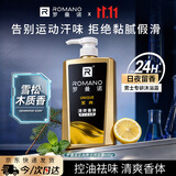 罗曼诺（ROMANO）男士至尚沐浴露600g 持久留香氛沐浴乳清爽控油香体滋润保湿
