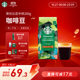 星巴克（Starbucks）哥伦比亚咖啡豆200g 中烘100%阿拉比卡豆 单一产地手冲优选黑咖啡